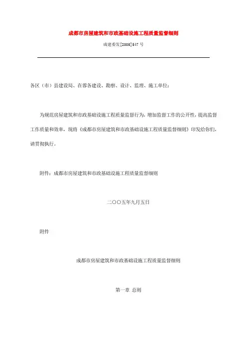 某市房屋建筑和市政基础设施工程质量监督细则.doc