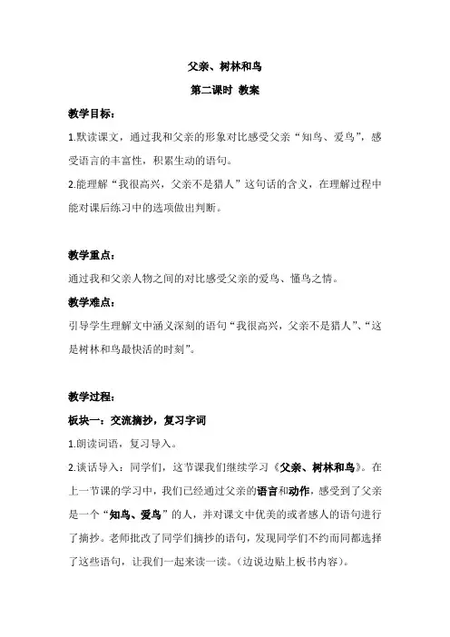 父亲、树林和鸟 第二课时 公开课公开课教案教学设计 一等奖教学设计【精品】