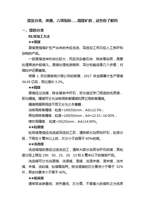 煤炭分类、质量、六项指标......搞煤矿的，这些你了解吗