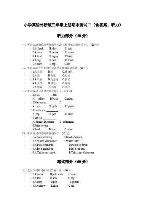 外研版三年级上册英语期末测试卷