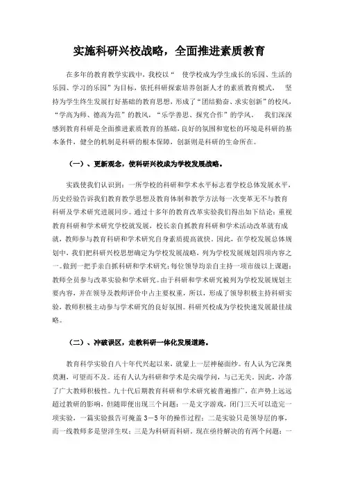 实施科研兴校战略