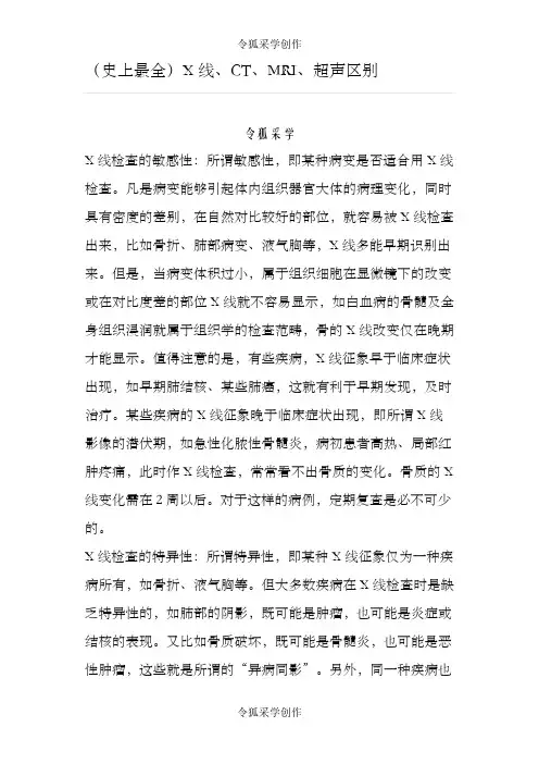 (史上最全)X线CTMRI超声区别