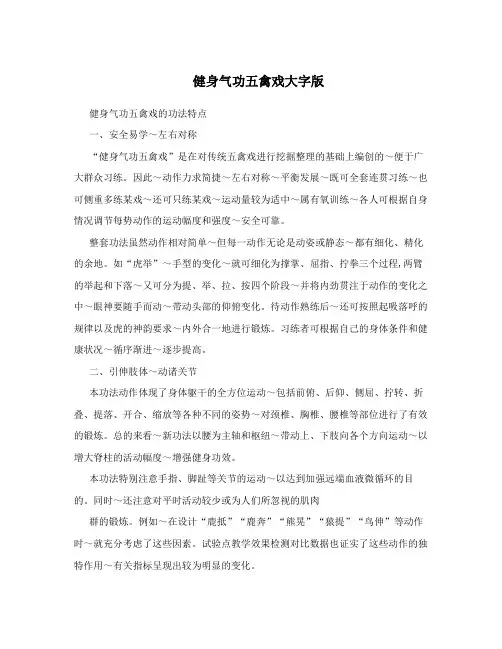 健身气功五禽戏大字版