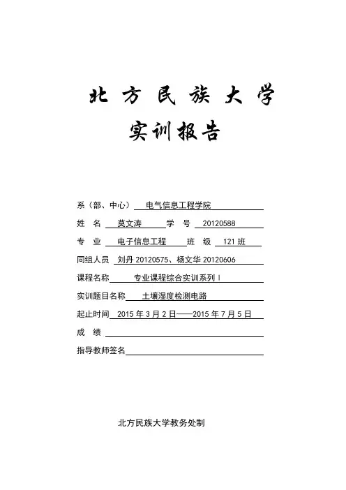 土壤湿度检测电路