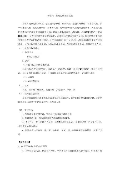 血痕的联苯胺试验
