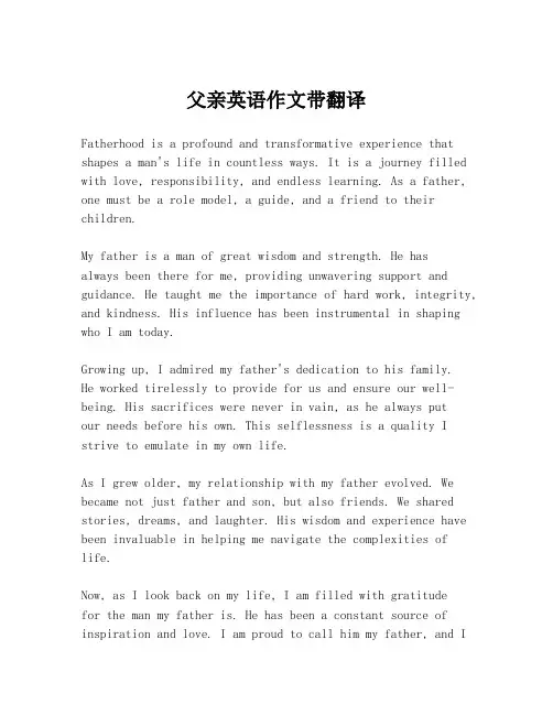父亲英语作文带翻译