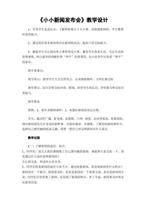 小小新闻发布会 2