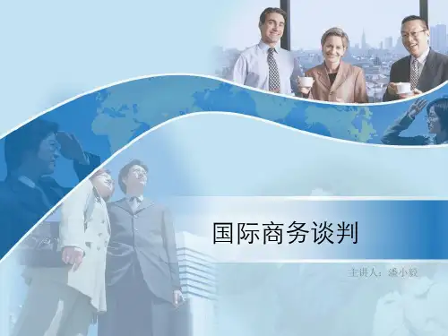 文化差异对国际商务谈判的影响