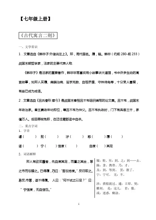 苏教版语文7上文言文解析(带问答题和答案)