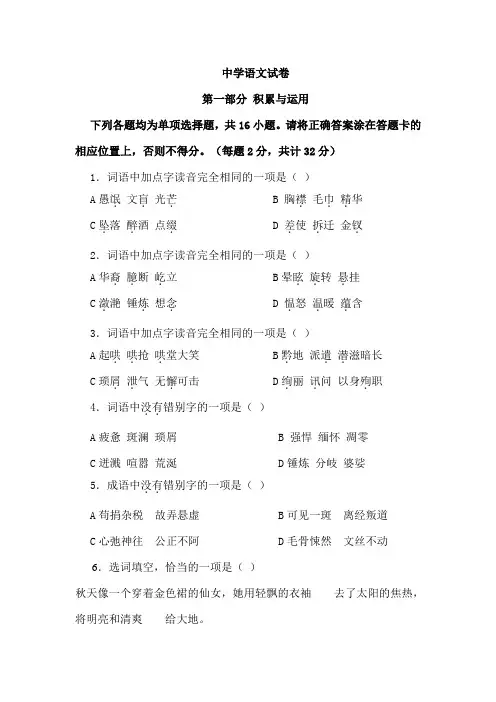 2014年江苏省义务教育学业监测九年级语文模拟试卷