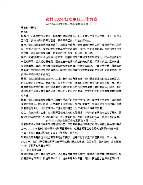 农村2024妇女主任工作计划3篇
