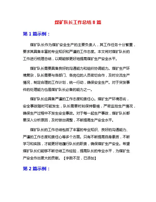 煤矿队长工作总结8篇