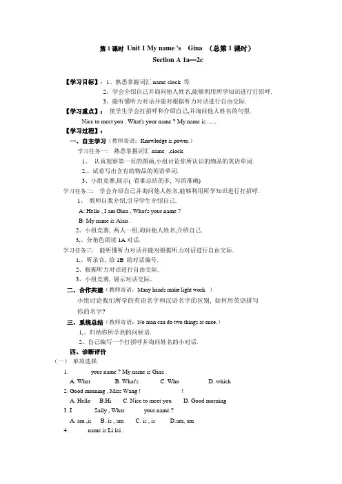 人教新目标版英语七年级上册全册导学案(word版76页)