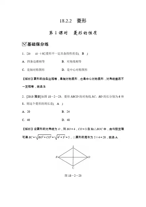 人教版八年级数学下册同步测试：18.2.2菱形