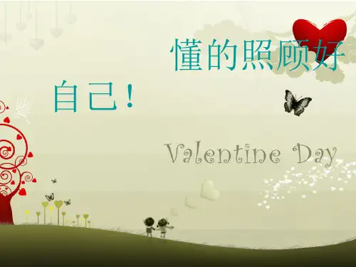 苹果的好处PPT课件