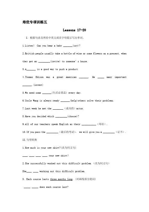 九年级英语上册Lessons17-20特色专项训练(含解析)冀教版