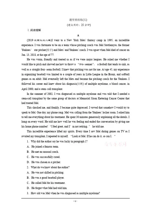 2020版新高考英语三轮复习京津鲁琼版练习：题型重组练5 题型重组练(五) Word版含解析