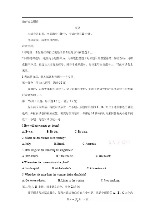 安徽省全国示范高中名校2020届高三上学期九月联考试题++英语+Word版含答案