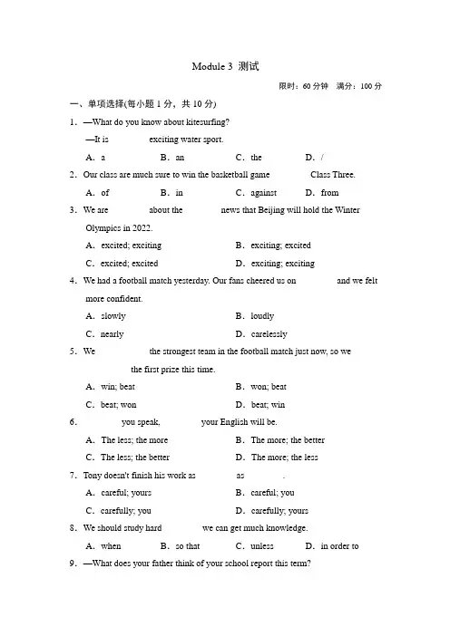 外研版英语(新标准)八年级上册Module 3 Sports检测试题及答案