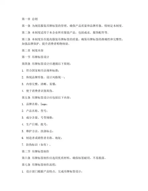 服装吊牌标签管理制度范本
