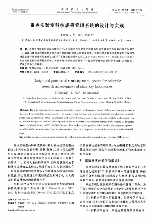 重点实验室科技成果管理系统的设计与实践
