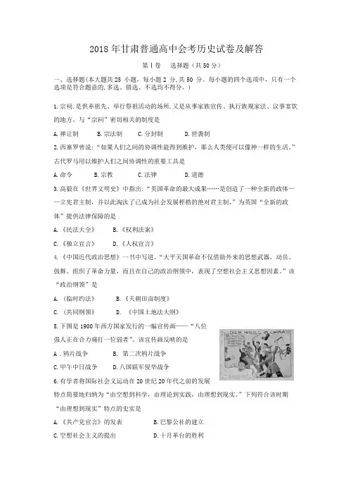 2018年甘肃高中会考历史试卷及解答