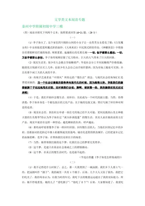 江苏省泰州市各地2020年中考语文模拟试卷精选汇编：文学类文本阅读专题