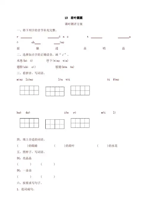 部编版一年级语文下册-课文13 荷叶圆圆测评-有答案【2020最新】