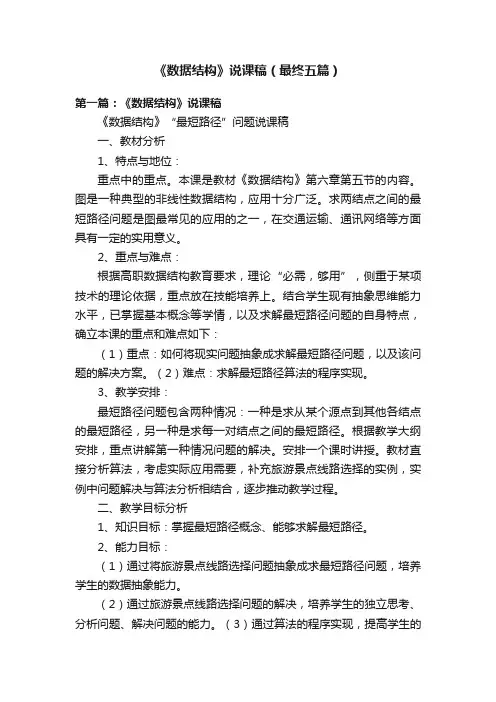 《数据结构》说课稿（最终五篇）