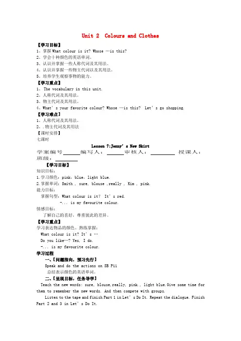七年级英语上册 Unit 2 Colours and Clothes精美导学案(无答案) 冀教版