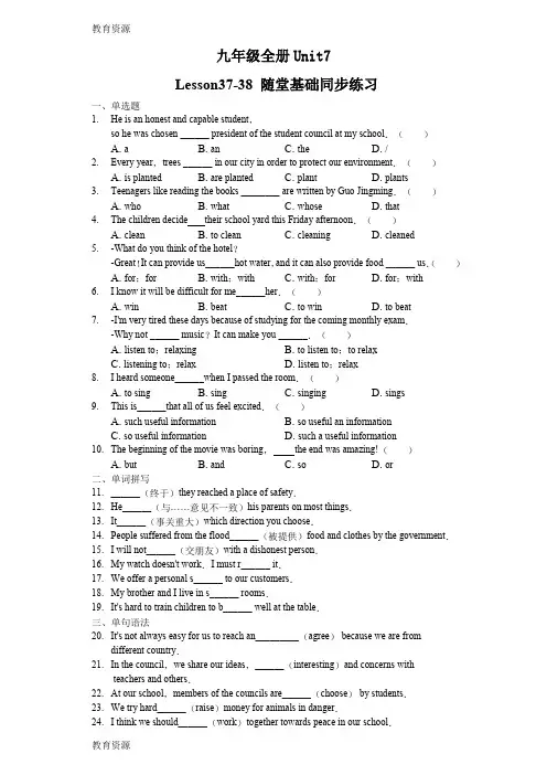 【教育资料】冀教版九年级全册Unit7Lesson3738随堂基础同步练习(含答案)学习精品