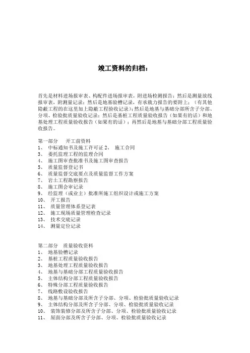 竣工资料的归档
