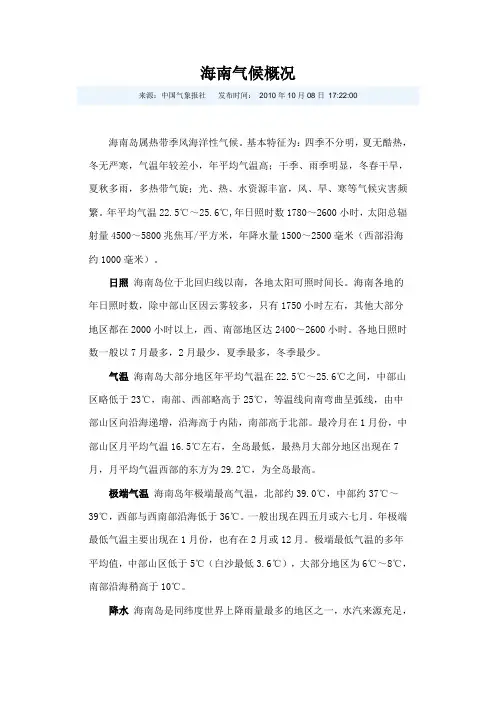 海南气候概况