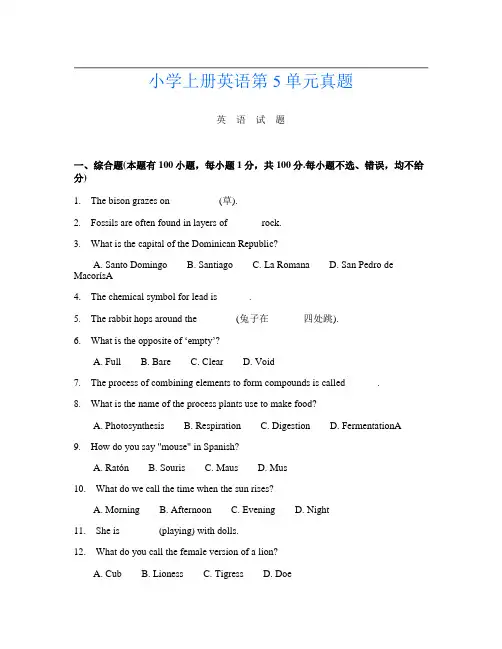 小学上册第十四次英语第5单元真题