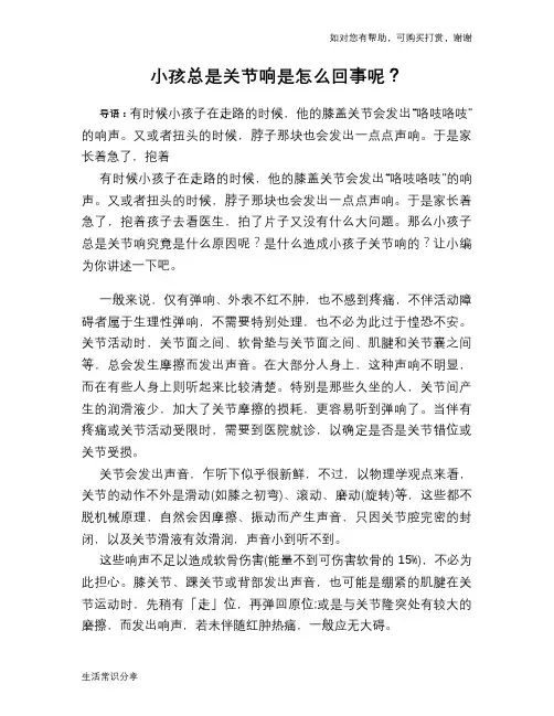 小孩总是关节响是怎么回事呢？