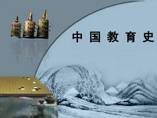 中国教育史 第九章清初至鸦片战争前的教育