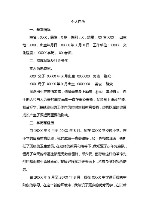教师自传范文(2000字精华版)