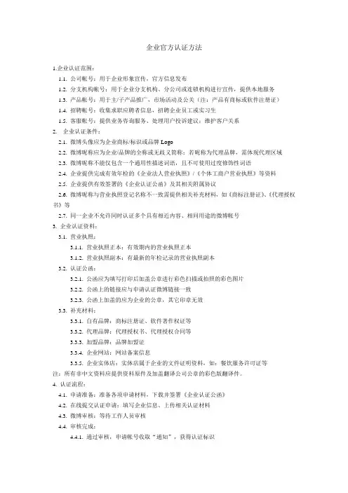 企业官方认证方法