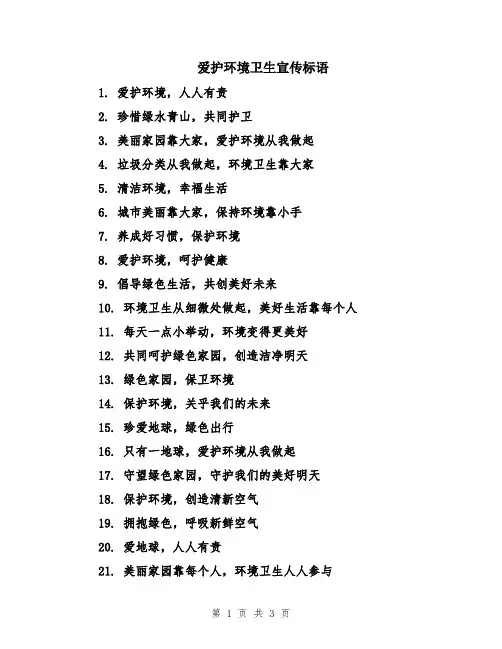 爱护环境卫生宣传标语