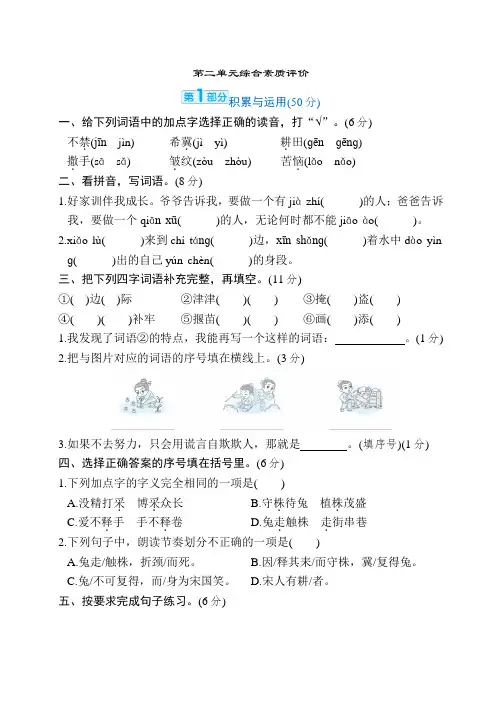 人教部编版三年级语文下册第二单元基础知识复习训练(附答案)