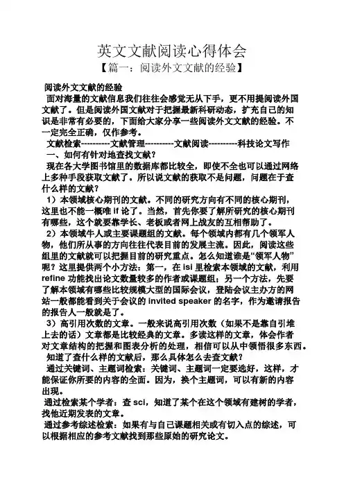 阅读作文之英文文献阅读心得体会