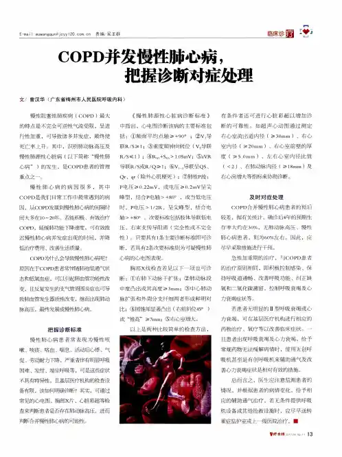 COPD并发慢性肺心病,把握诊断对症处理