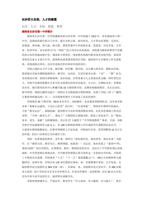 长沙四大名校,人才的摇篮