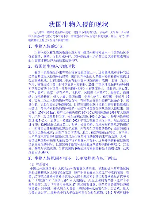 我国生物入侵现状