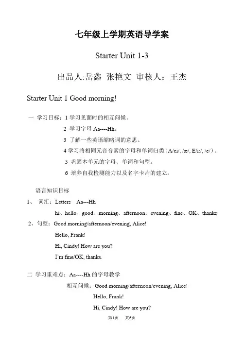 七年级英语上册Starter Unit 1-3