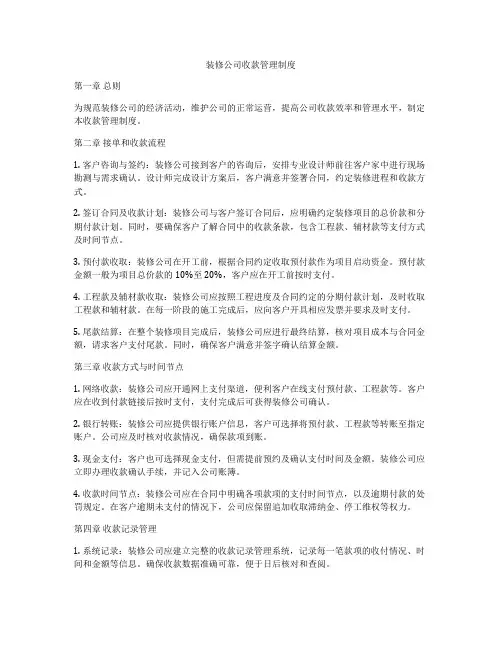 装修公司收款管理制度