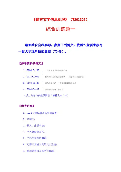 语言文字信息处理题目