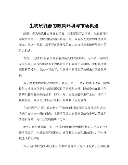生物质能源的政策环境与市场机遇