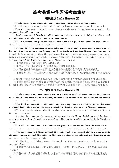 高中英语高考复习传统文化考点素材(中华习俗)