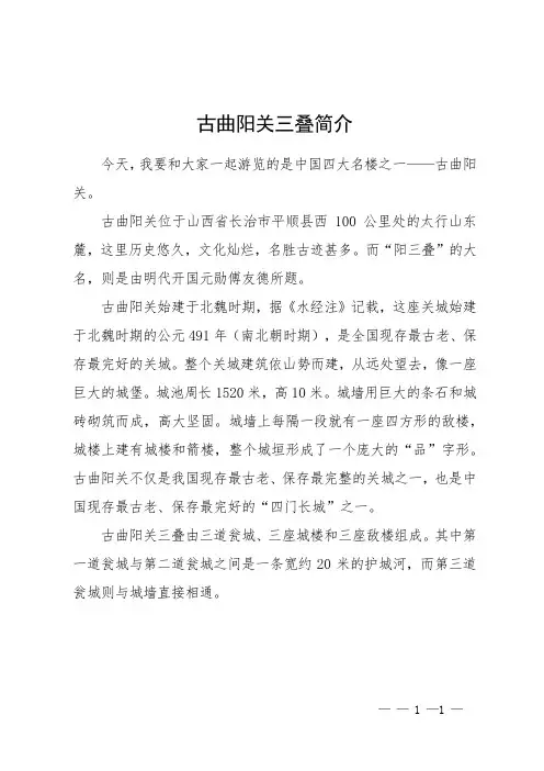 古曲阳关三叠简介